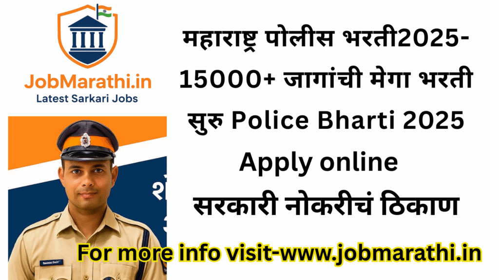 polis bharti