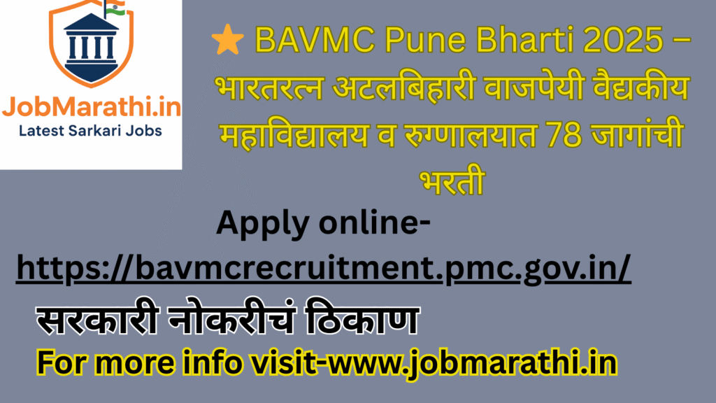 BAVMC Pune Bharti 2025 – पात्रता, वयोमर्यादा, अर्ज प्रक्रिया