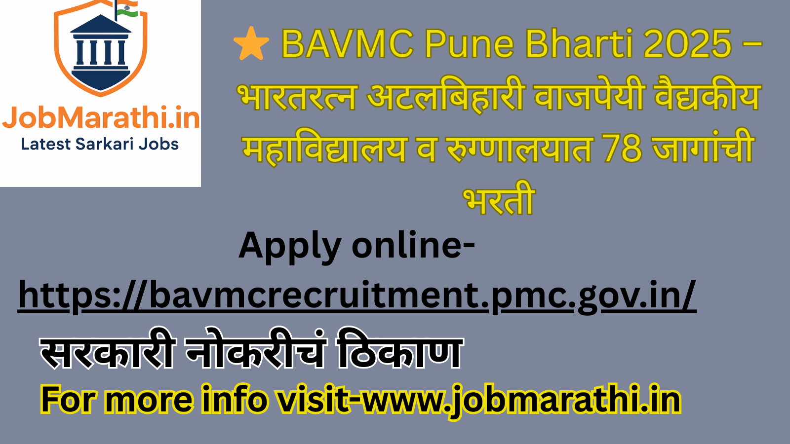 BAVMC Pune Bharti 2025 – पात्रता, वयोमर्यादा, अर्ज प्रक्रिया