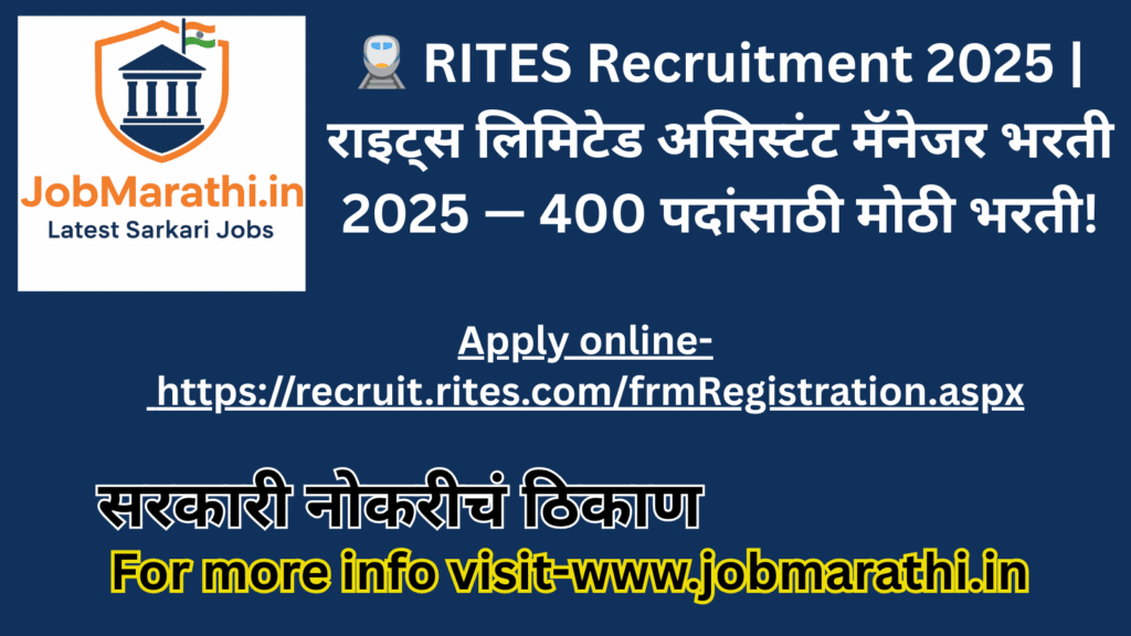 📄 RITES Recruitment 2025 — Assistant Manager पदासाठी नवीन भरती 400