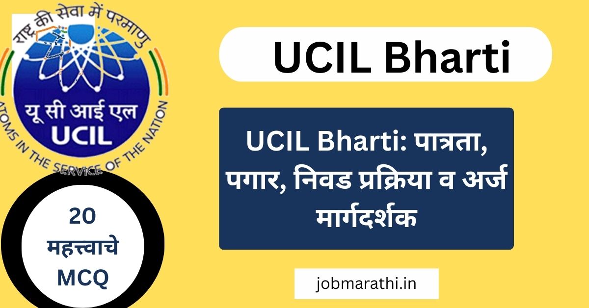 UCIL Bharti Recruitment Guide – पात्रता, पगार आणि निवड प्रक्रिया माहिती