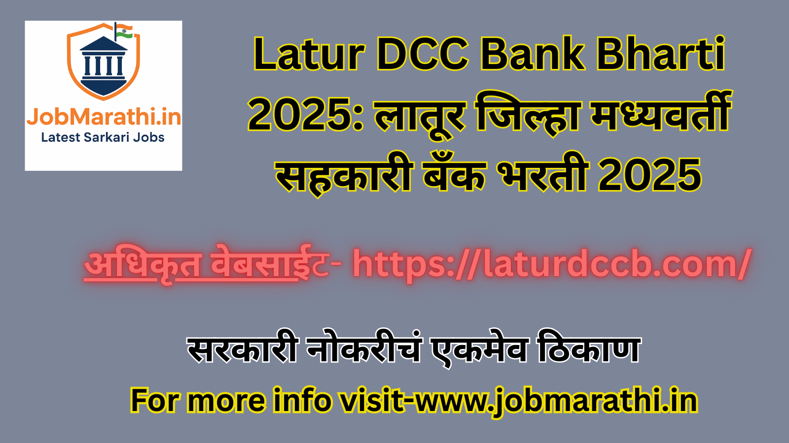 Latur DCC Bank Bharti 2025 – लातूर जिल्हा मध्यवर्ती सहकारी बँक भरती 2025