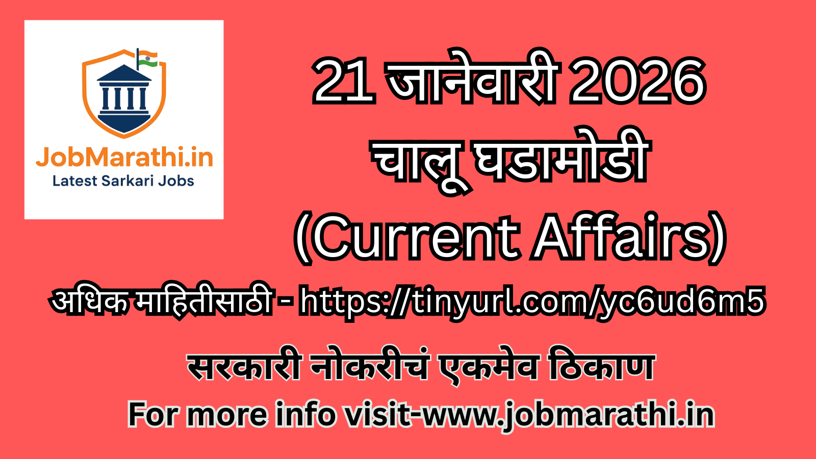 21 जानेवारी 2026 चालू घडामोडी मराठी – स्पर्धा परीक्षा Current Affairs
