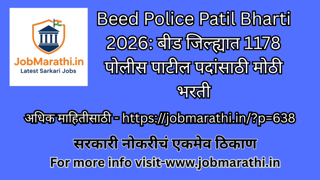 बीड जिल्हा पोलीस पाटील भरती 2026 – 1178 जागांसाठी भरती जाहिरात
