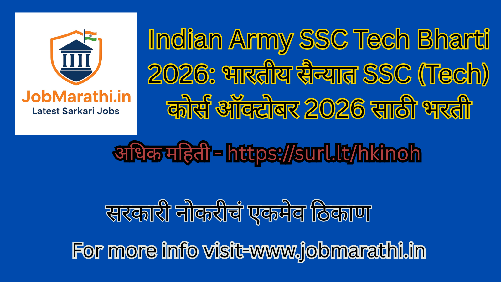 Indian Army SSC Tech Bharti 2026: भारतीय सैन्यात SSC (Tech) कोर्स ऑक्टोबर 2026 साठी भरती