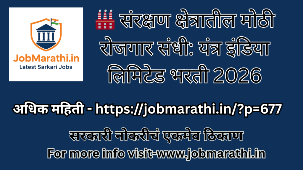Yantra India Limited Apprentice Bharti 2026 – ITI आणि Non ITI अप्रेंटिस 3979 जागांसाठी भरती माहिती मराठीत