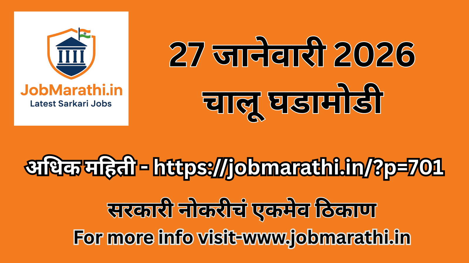 27 जानेवारी 2026 चालू घडामोडी – स्पर्धा परीक्षेसाठी उपयुक्त आजच्या महत्त्वाच्या Current Affairs ची माहिती