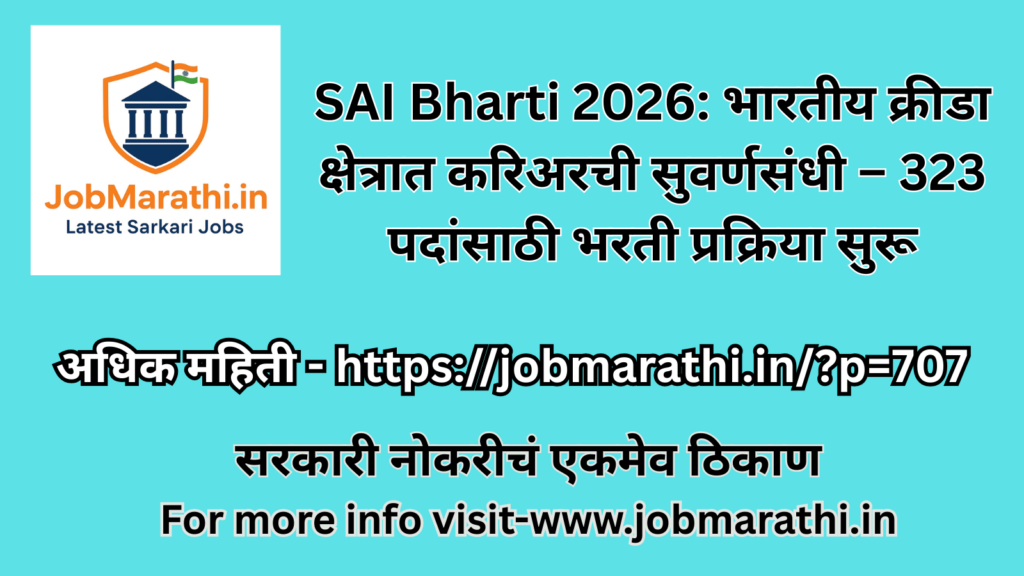 SAI Bharti 2026 अर्ज शुल्क माहिती – General/OBC ₹2500, SC/ST/महिला/Ex-Servicemen ₹