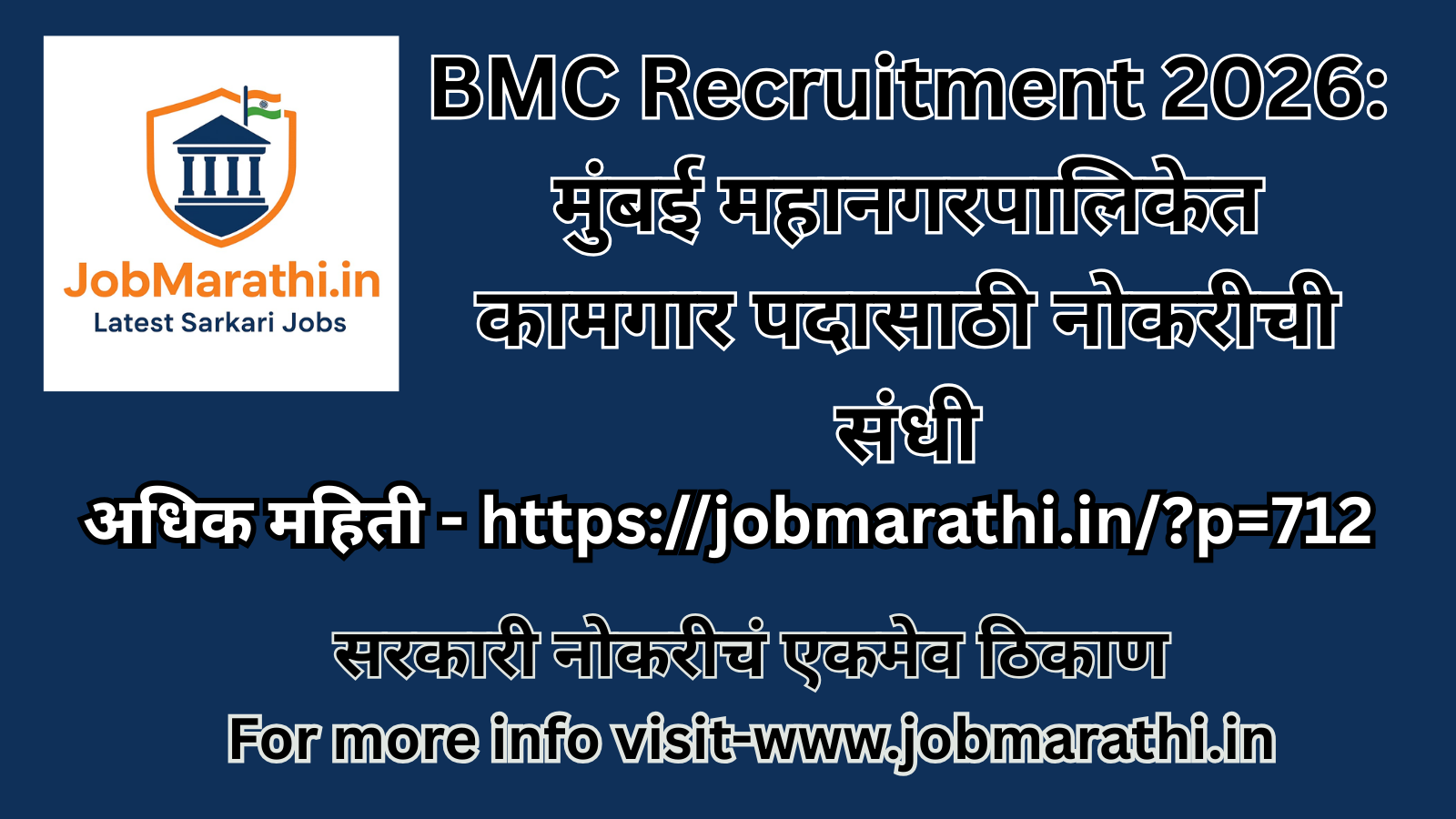 मुंबईत सरकारी नोकरी शोधताय? 🏙️ BMC Bharti 2026 अंतर्गत कामगार पदासाठी भरती सुरू होणार! पात्र उमेदवारांनी ही संधी नक्की पाहा ✅