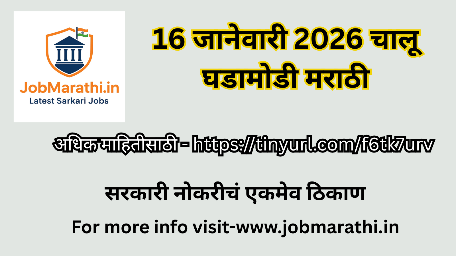 16 जानेवारी 2026 चालू घडामोडी मराठी