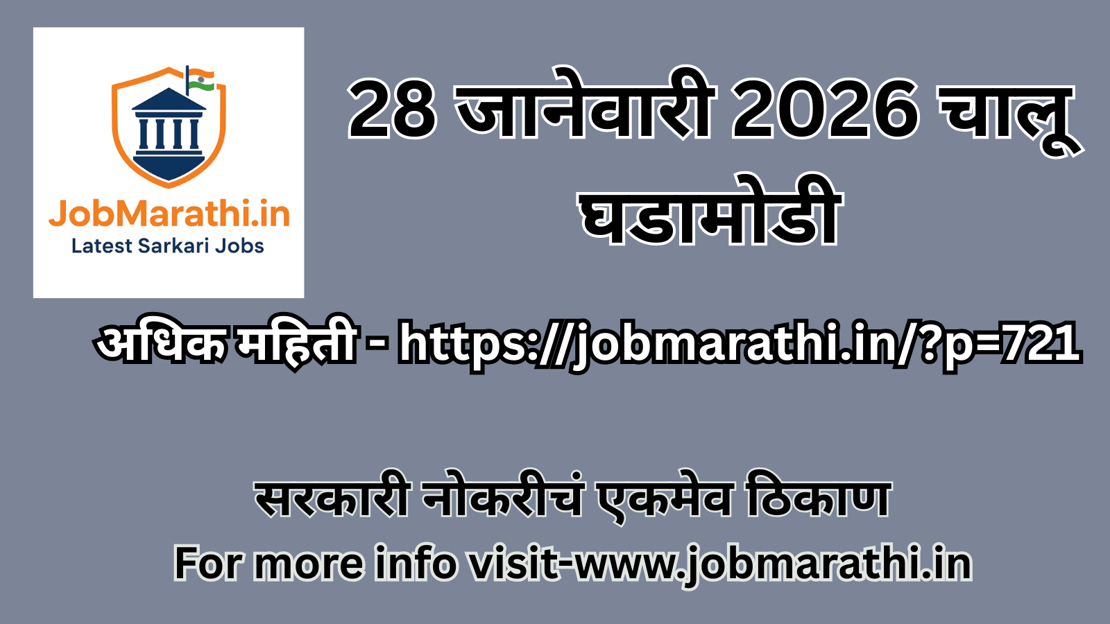28 जानेवारी 2026 चालू घडामोडी मराठी | राष्ट्रीय व आंतरराष्ट्रीय Current Affairs