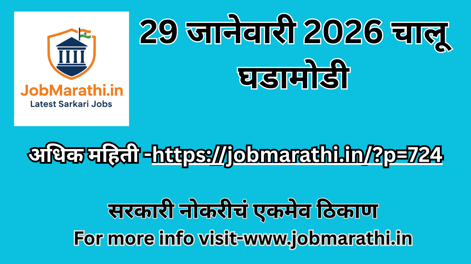 “29 जानेवारी 2026 – राष्ट्रीय, आंतरराष्ट्रीय, आर्थिक, शिक्षण, विज्ञान, क्रीडा आणि पर्यावरण क्षेत्रातील चालू घडामोडी