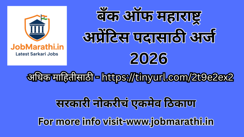 बँक ऑफ महाराष्ट्र अप्रेंटिस पदासाठी अर्ज 2026