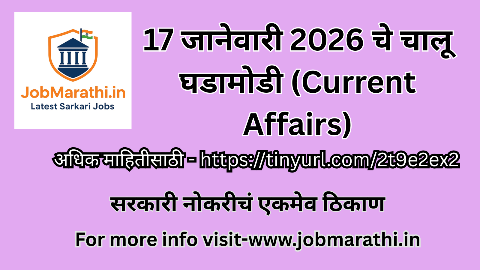 17 जानेवारी 2026 चालू घडामोडी MCQ मराठी – MPSC UPSC बँक परीक्षा तयारी