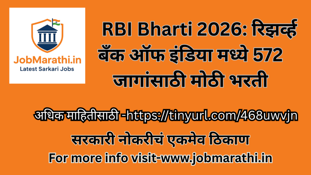 RBI Bharti 2026 572 Vacancy Information in Marathi