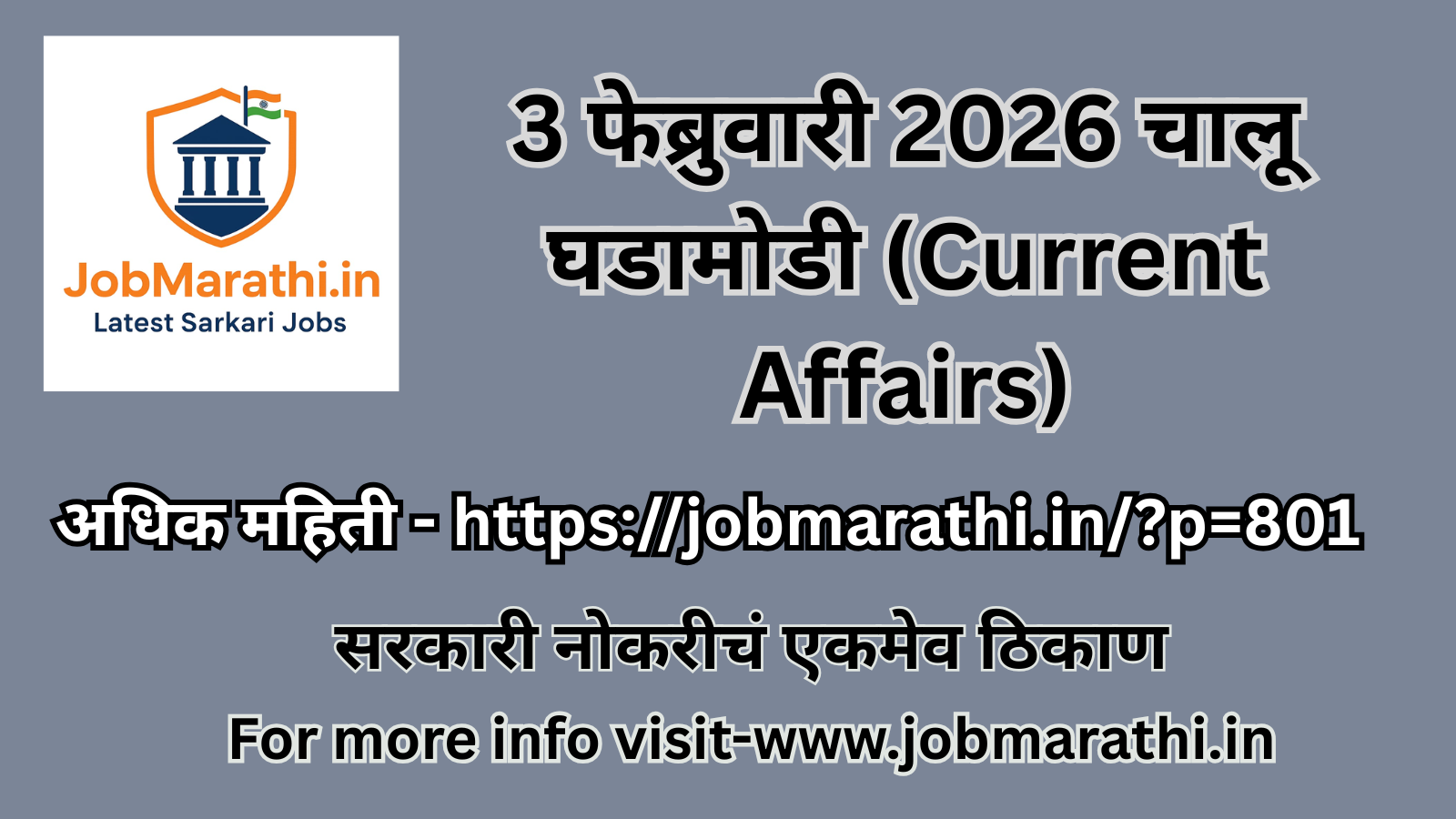 3 February 2026 Current Affairs MCQ in Marathi for competitive exams