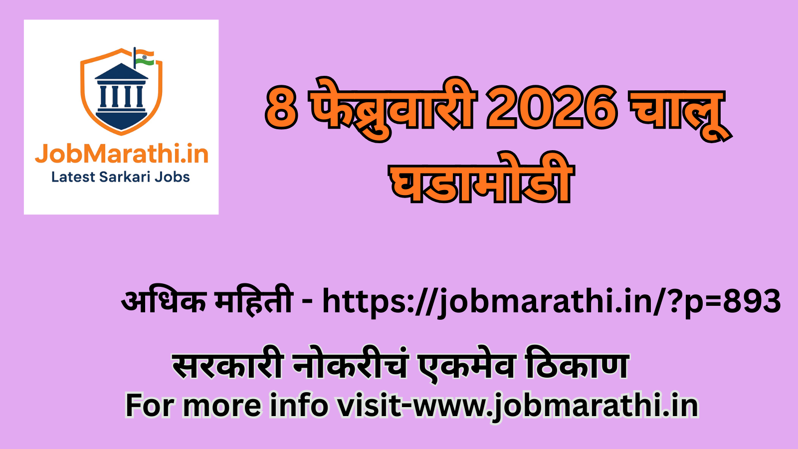 ८ फेब्रुवारी २०२६ चालू घडामोडी मराठी – स्पर्धा परीक्षेसाठी महत्त्वाच्या करंट अफेयर्स