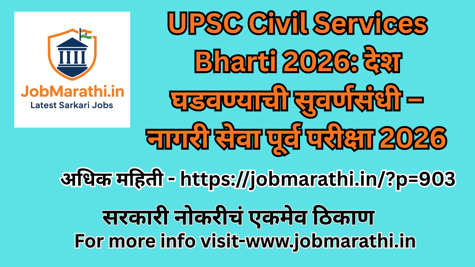 UPSC Civil Services Bharti 2026 नागरी सेवा पूर्व परीक्षा माहिती