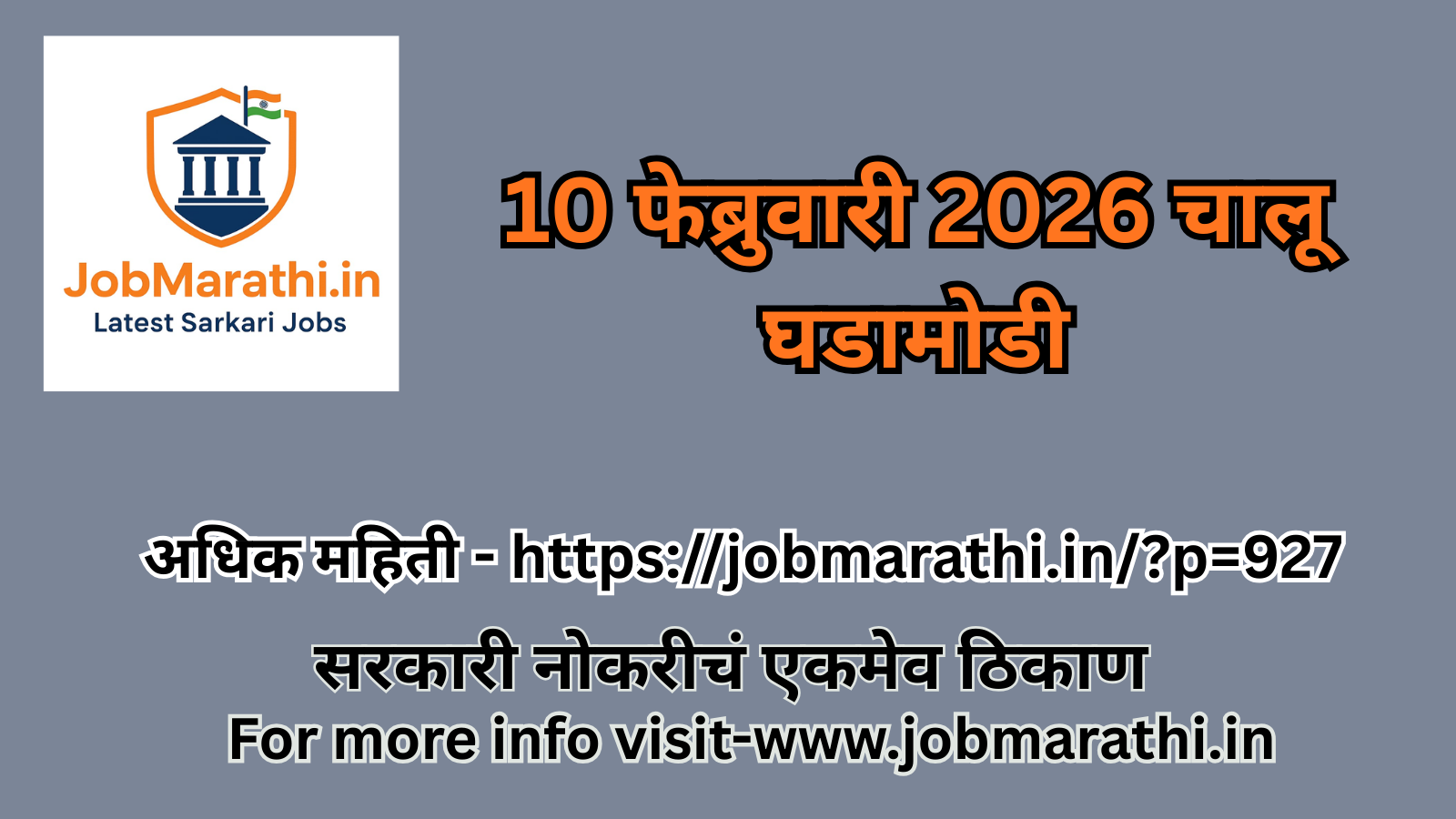 10 February 2026 current affairs in Marathi for UPSC MPSC exams