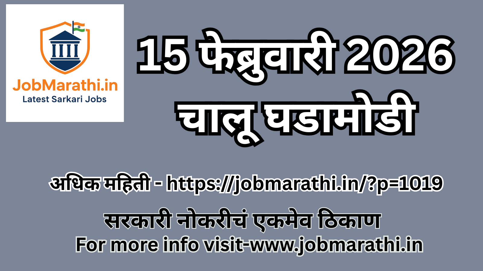 15 फेब्रुवारी 2026 महाशिवरात्री उत्सव, शेअर बाजार हालचाल, टी-20 स्पर्धा आणि राष्ट्रीय आंतरराष्ट्रीय चालू घडामोडी