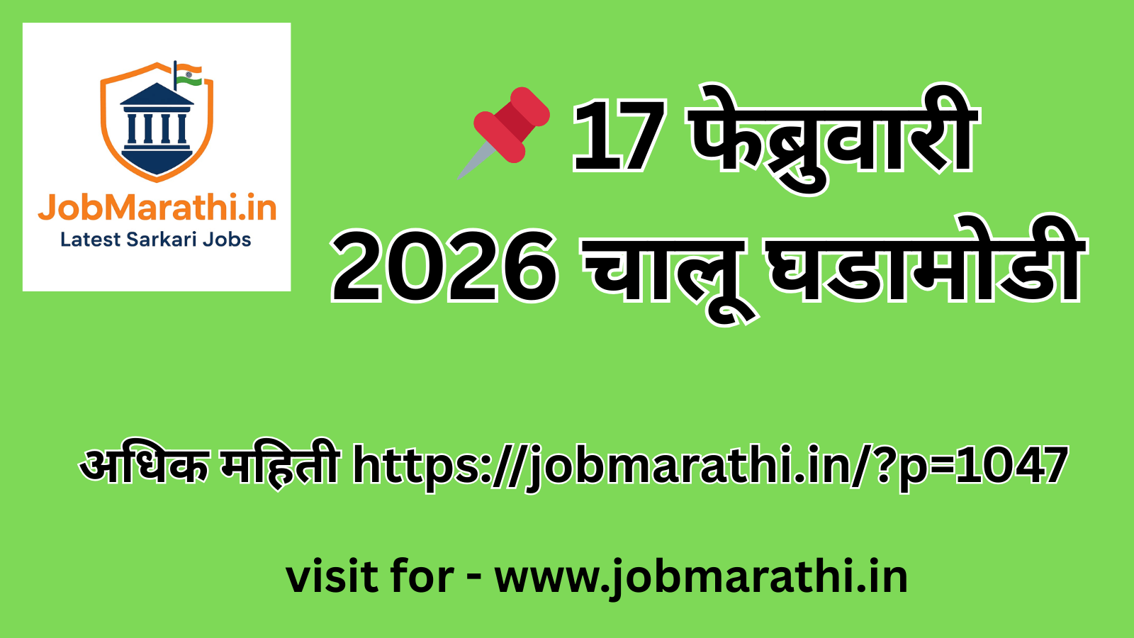 17 फेब्रुवारी 2026 चालू घडामोडी – राष्ट्रीय व आंतरराष्ट्रीय महत्त्वाच्या बातम्या