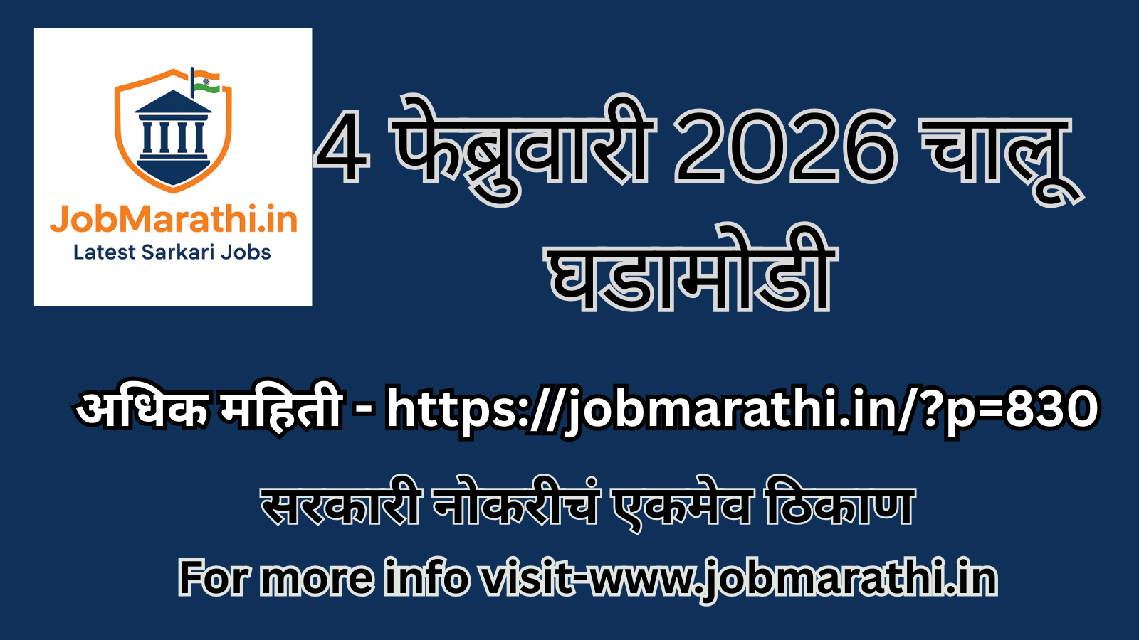4 फेब्रुवारी 2026 चालू घडामोडी मराठी MCQ स्पर्धा परीक्षांसाठी