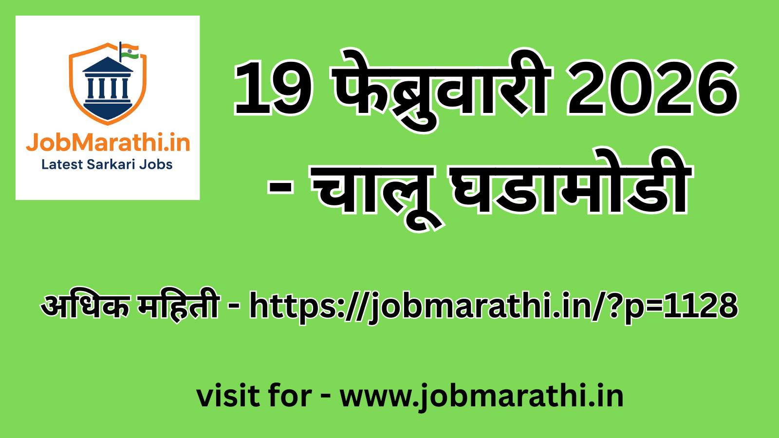 19 February 2026 Current Affairs Marathi including Shivaji Maharaj Jayanti, ISRO news, Digital Economy updates and MCQ for MPSC exam