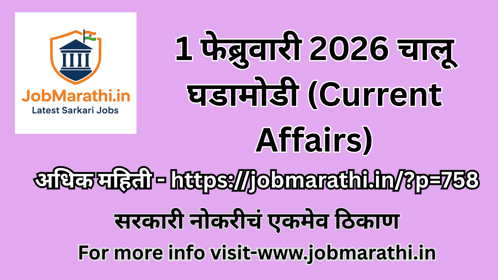 1 फेब्रुवारी 2026 चालू घडामोडी मराठी – Current Affairs for Competitive Exams