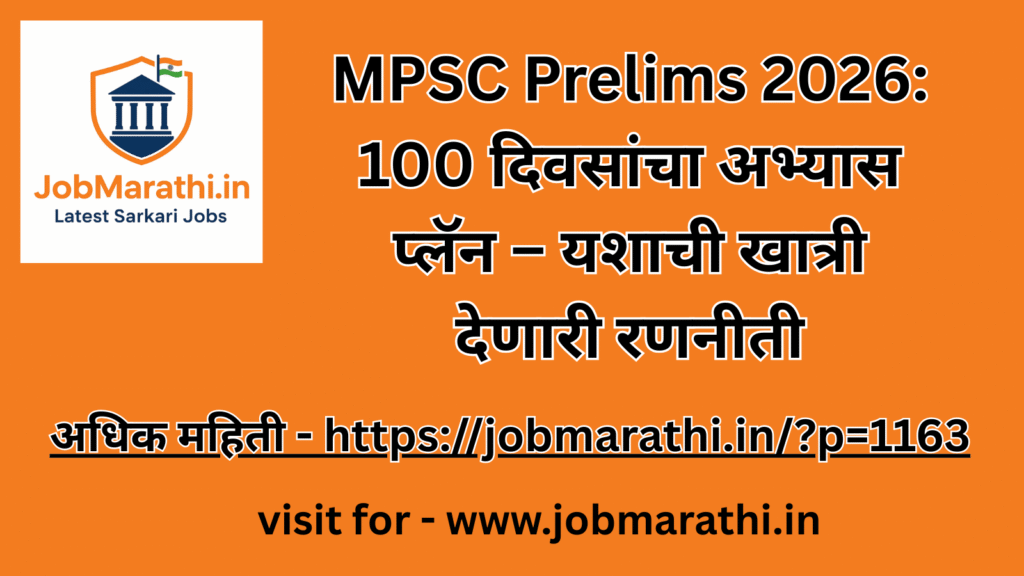 MPSC Prelims 2026 100 दिवसांचा अभ्यास प्लॅन चार्ट"