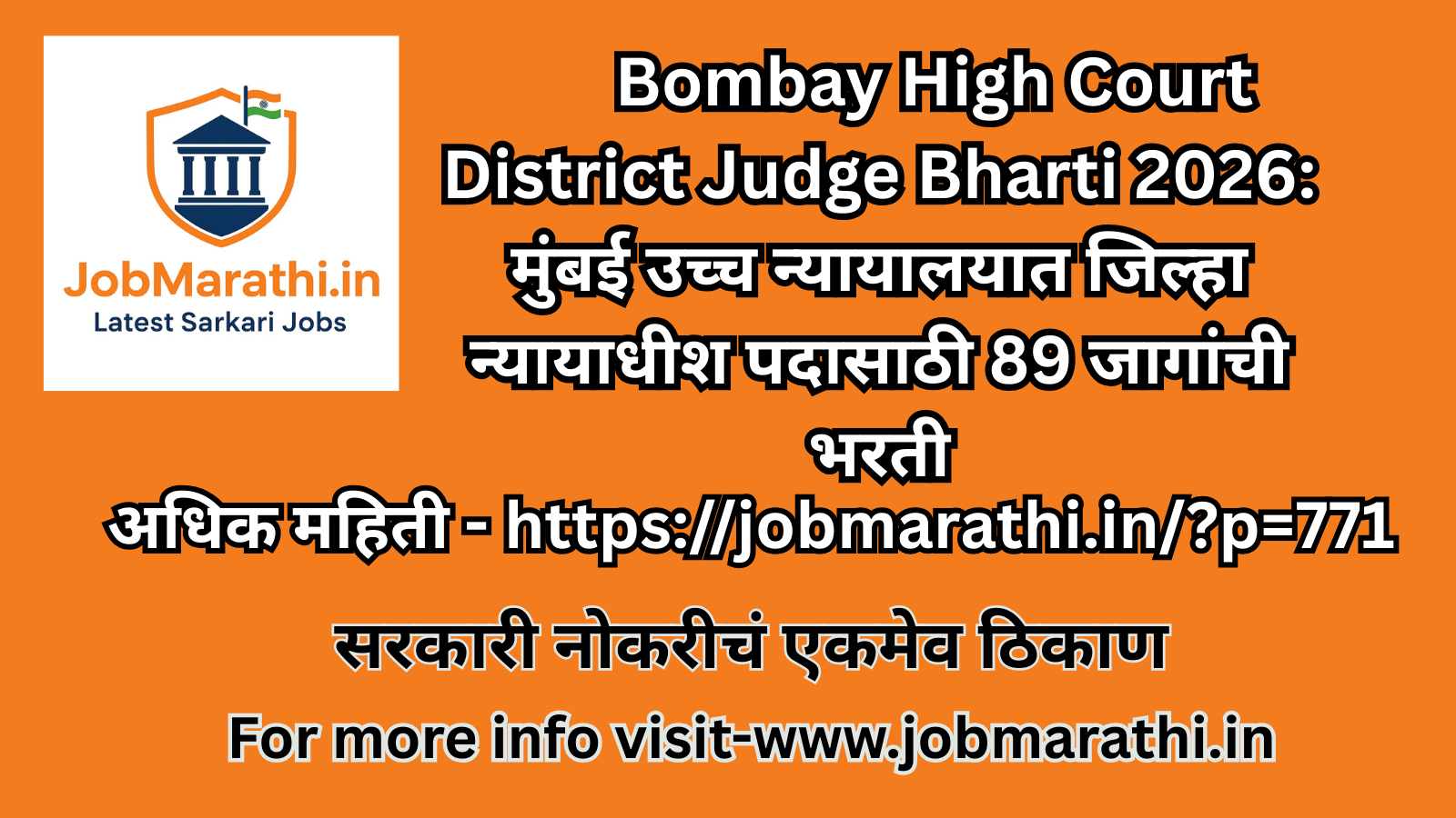 Bombay High Court District Judge Bharti 2026 for 89 posts notification details in Marathi