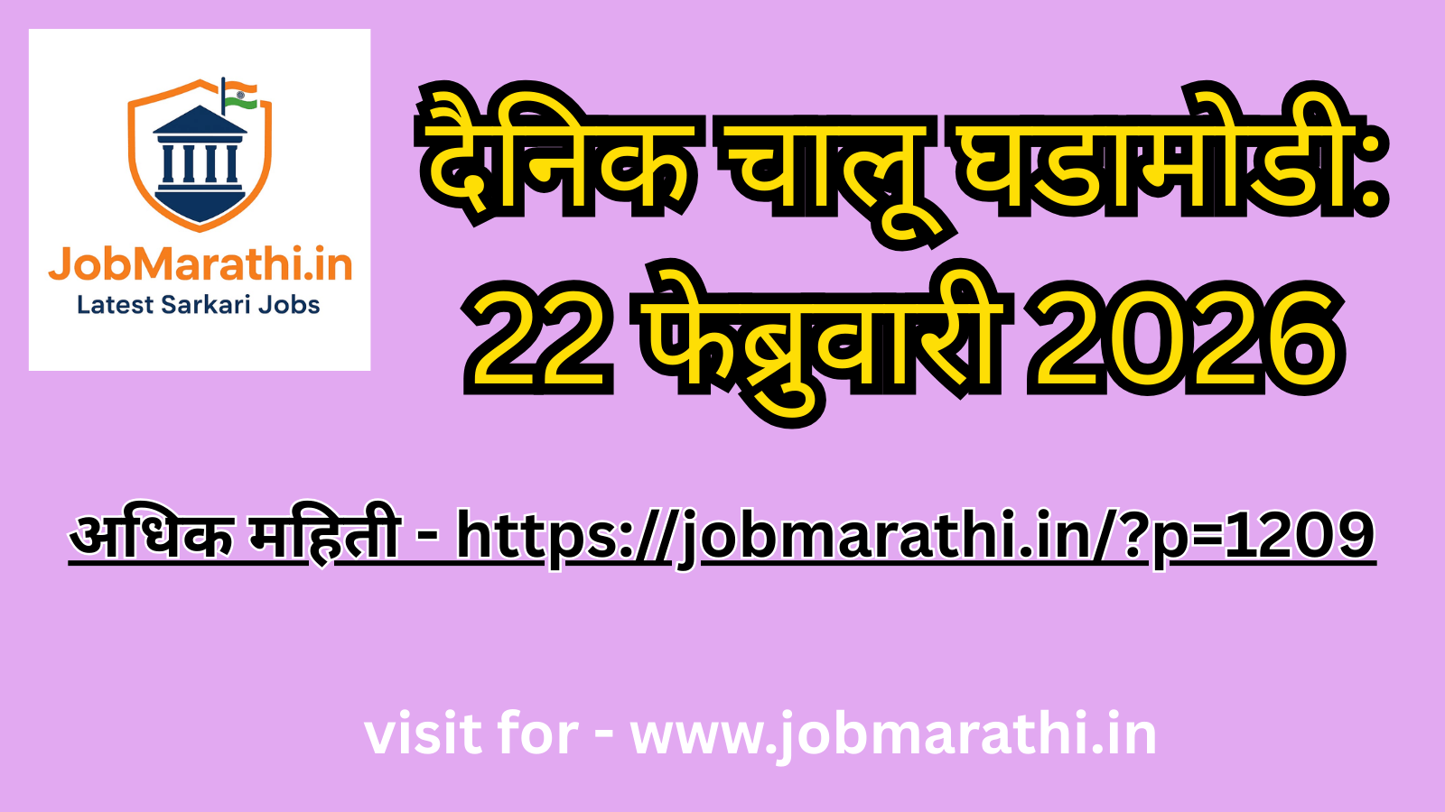 २२ फेब्रुवारी २०२६ रोजीच्या महत्त्वाच्या चालू घडामोडी वाचा.