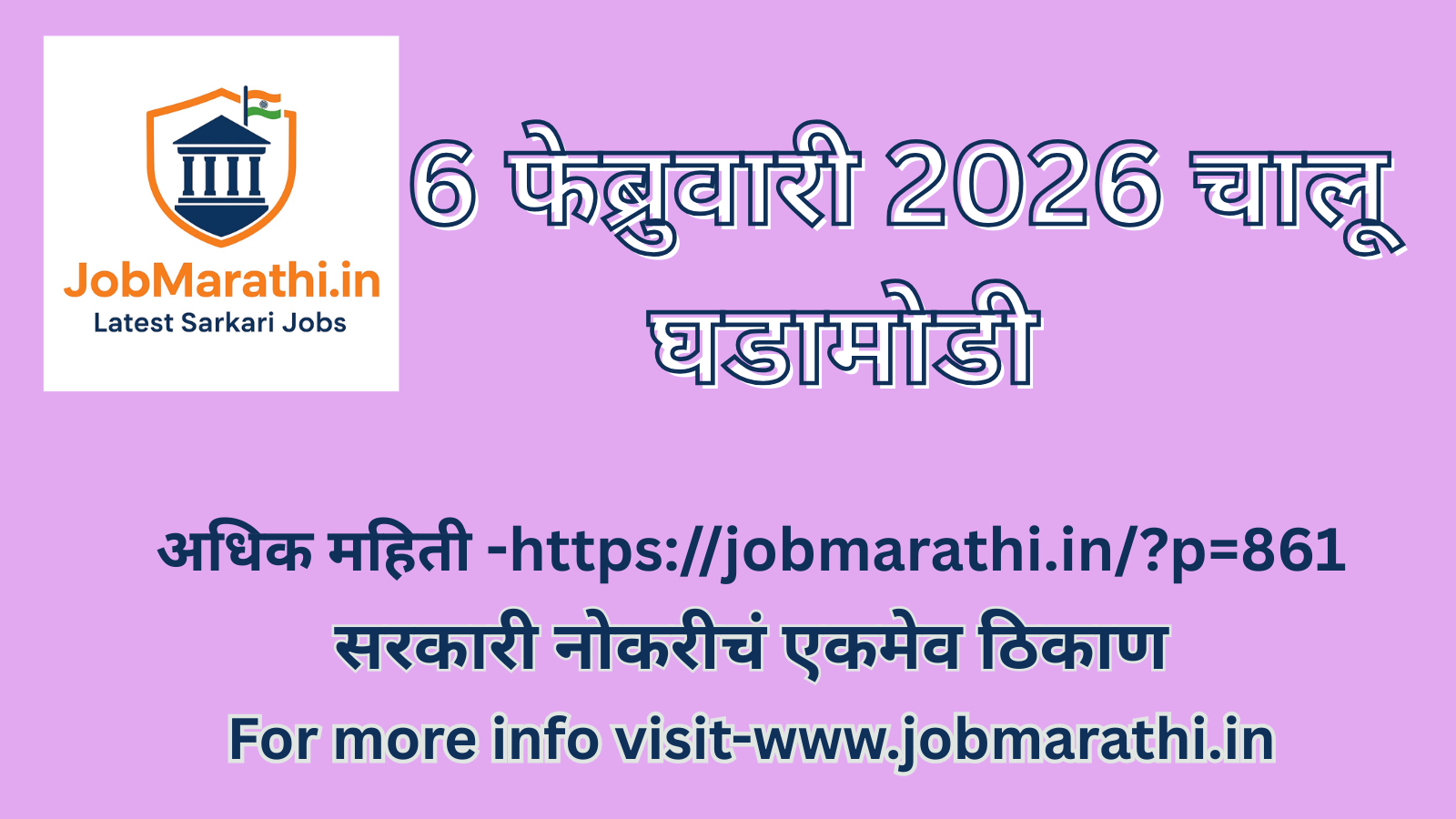 6 फेब्रुवारी 2026 चालू घडामोडी MCQ मराठी – स्पर्धा परीक्षा तयारीसाठी महत्त्वाच्या प्रश्नोत्तरे