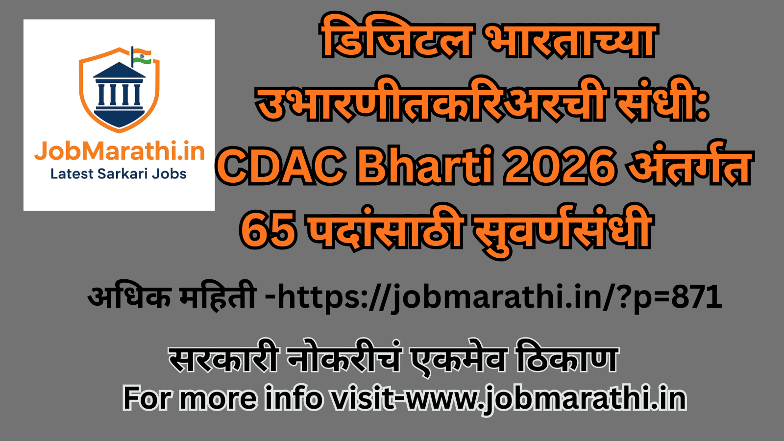 CDAC Bharti 2026 – प्रगत संगणन विकास केंद्रात 65 पदांसाठी भरतीची अधिसूचना