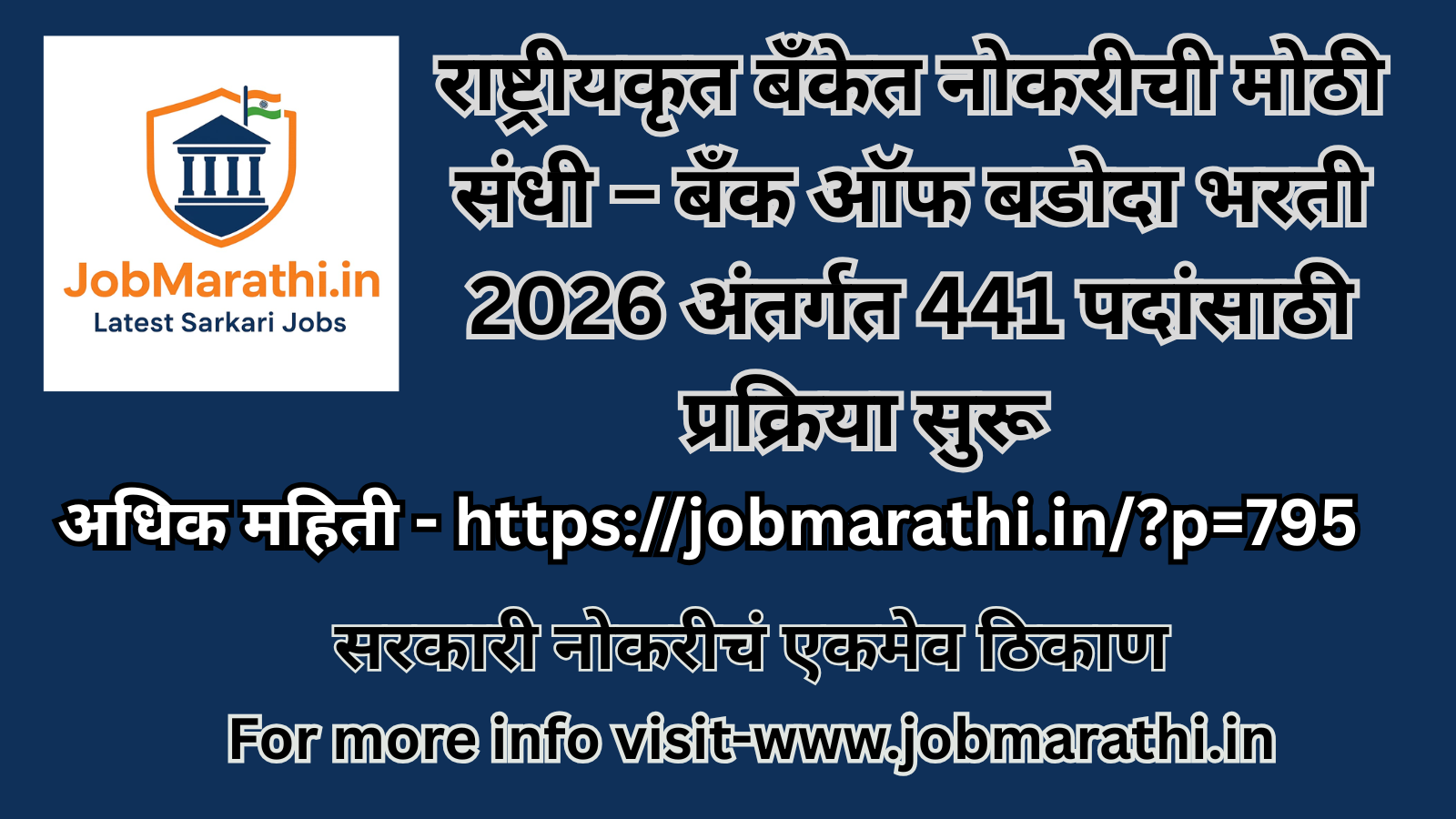 Bank of Baroda Bharti 2026 418 Vacancy Notification Marathi