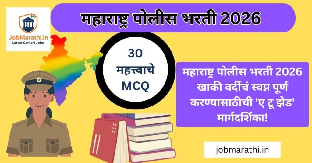 maharashtra-police-bharti-2026-exam-guide