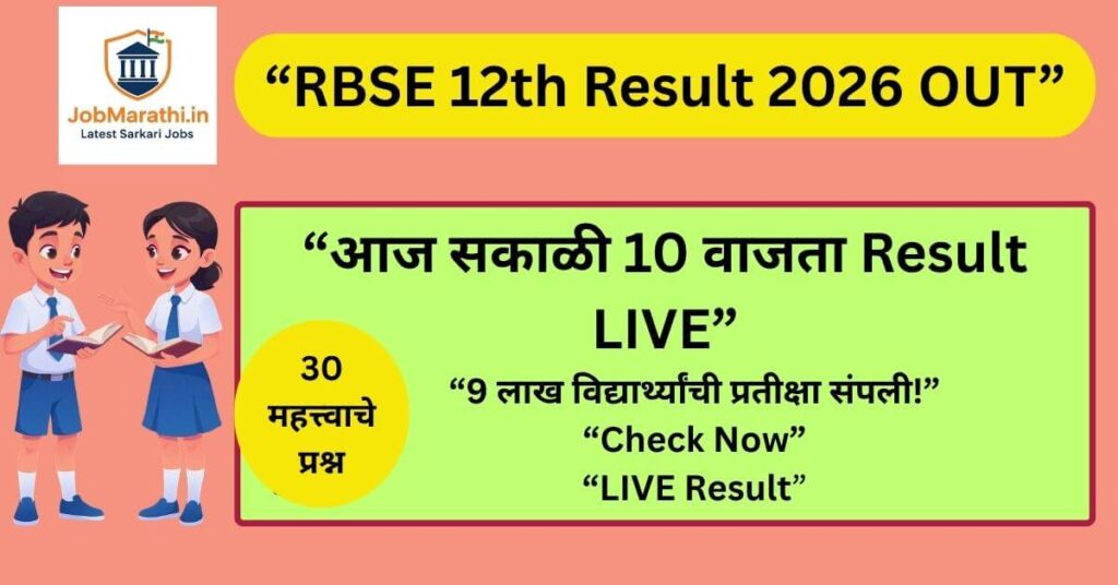 RBSE 12th Result 2026 declared students checking result online Rajasthan Board