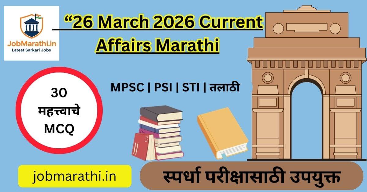 “26 March 2026 Current Affairs Marathi”