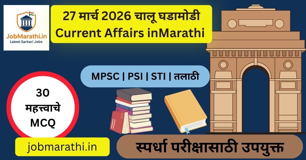 "27 March 2026 Daily Current Affairs in Marathi for MPSC and Police Bharti"