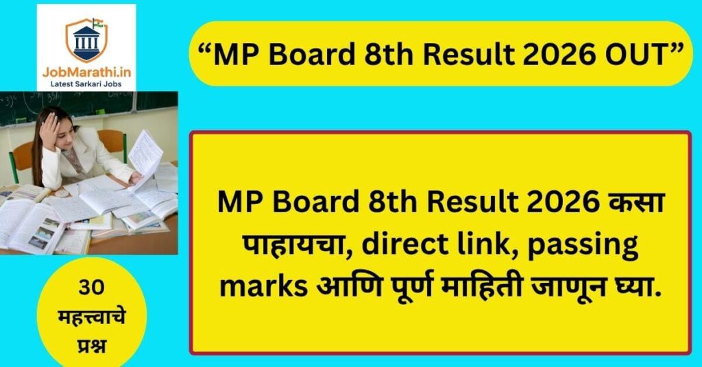 MP Board 8th Result 2026 check online on RSKMP portal