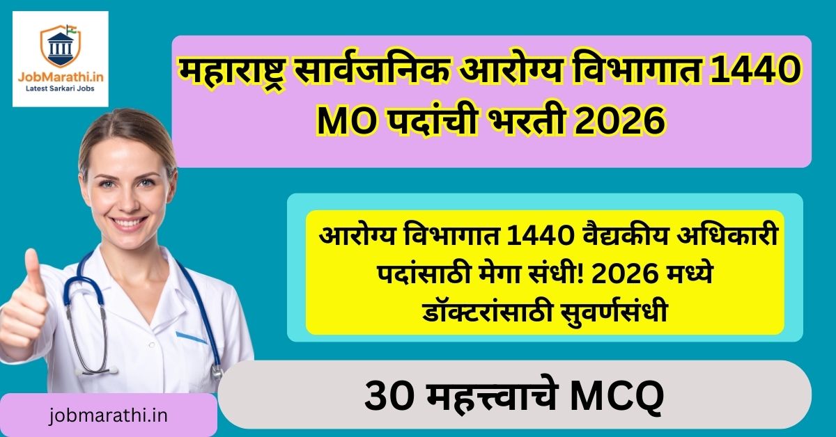Arogya Vibhag MO Bharti 2026: महाराष्ट्र आरोग्य विभागात 1440 MO पदांची मेगा भरती – अर्ज करा आत्ताच