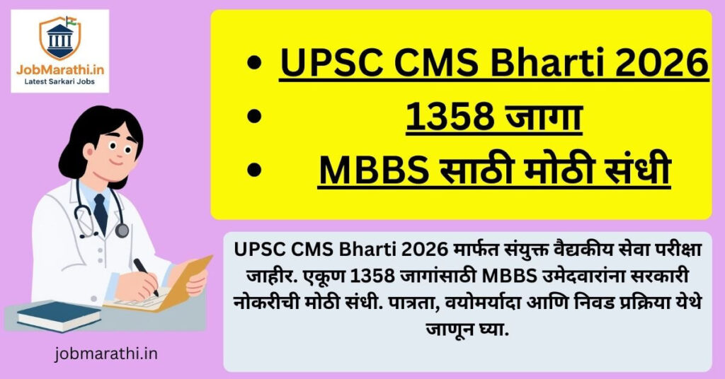 UPSC CMS Bharti 2026 Medical Officer Recruitment