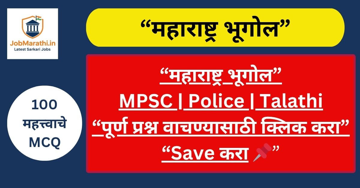 Maharashtra Geography MCQ in Marathi