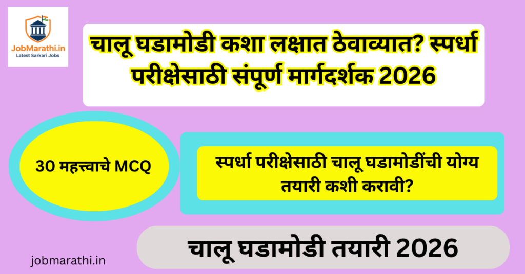 students preparing for competitive exams 2026