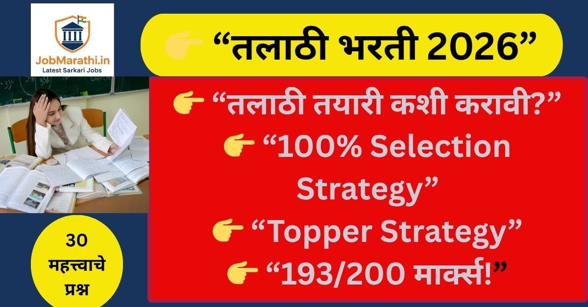 Talathi Bharti 2026 preparation strategy Marathi