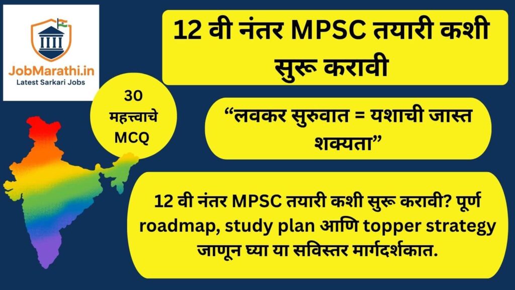 mpsc preparation after 12th marathi roadmap study plan