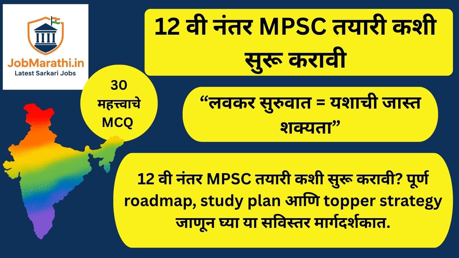 mpsc preparation after 12th marathi roadmap study plan