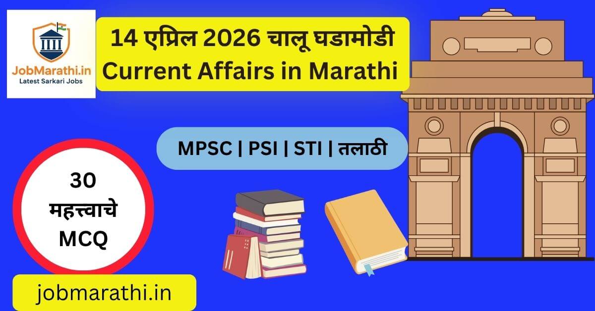 Dr Babasaheb Ambedkar Jayanti celebration India 2026