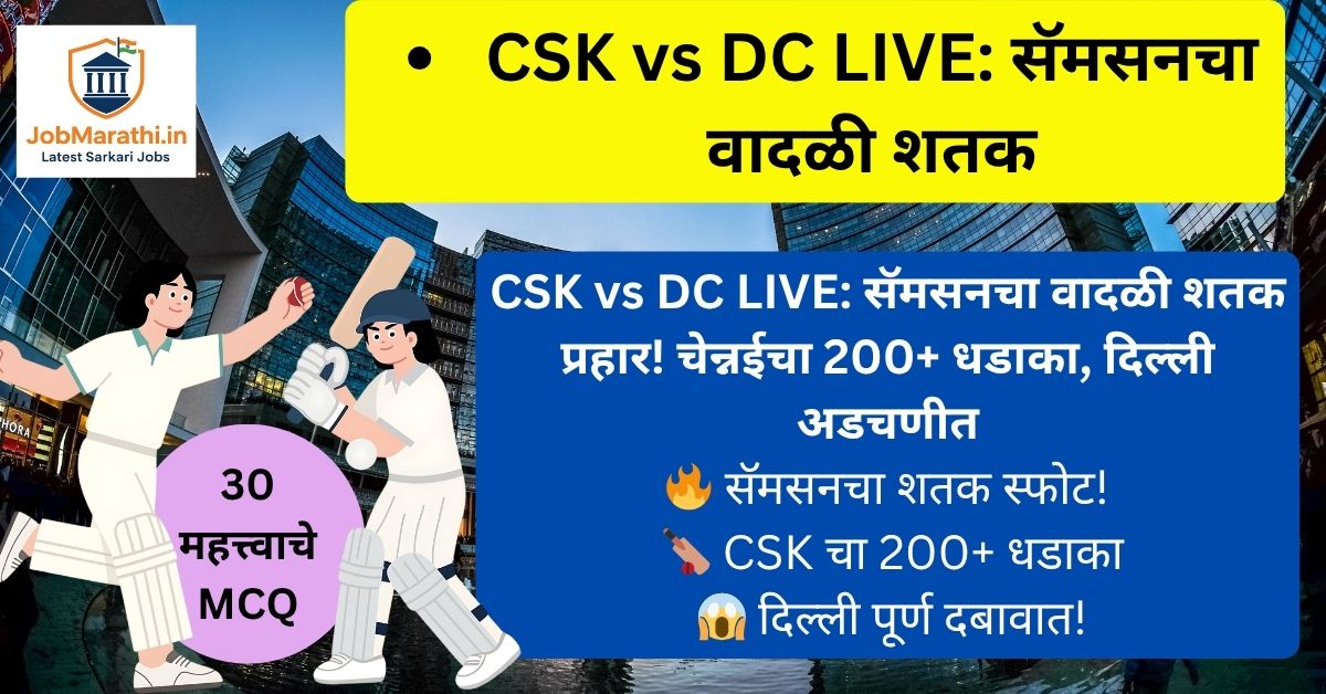 Sanju Samson scoring century in CSK vs DC IPL 2026 match with Chennai Super Kings dominating Delhi Capitals
