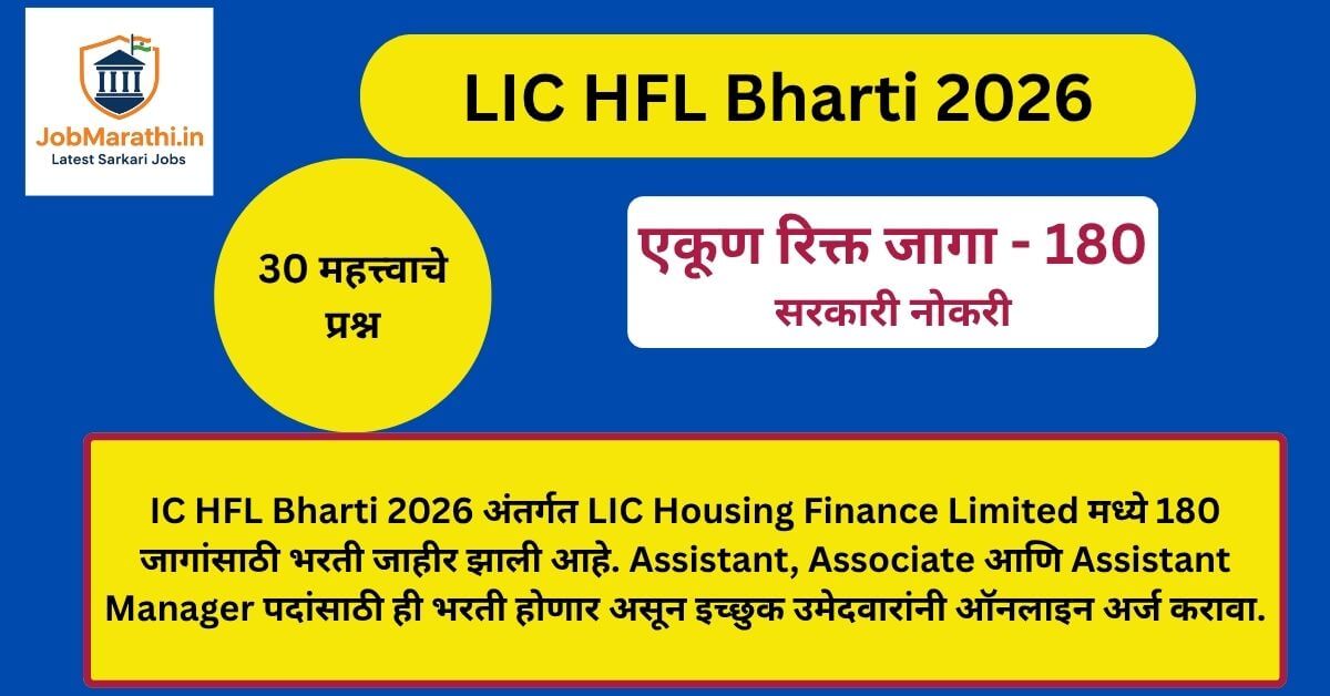LIC Housing Finance Limited Bharti 2026 notification for 180 posts including Assistant, Associate and Assistant Manager apply online details in Marathi