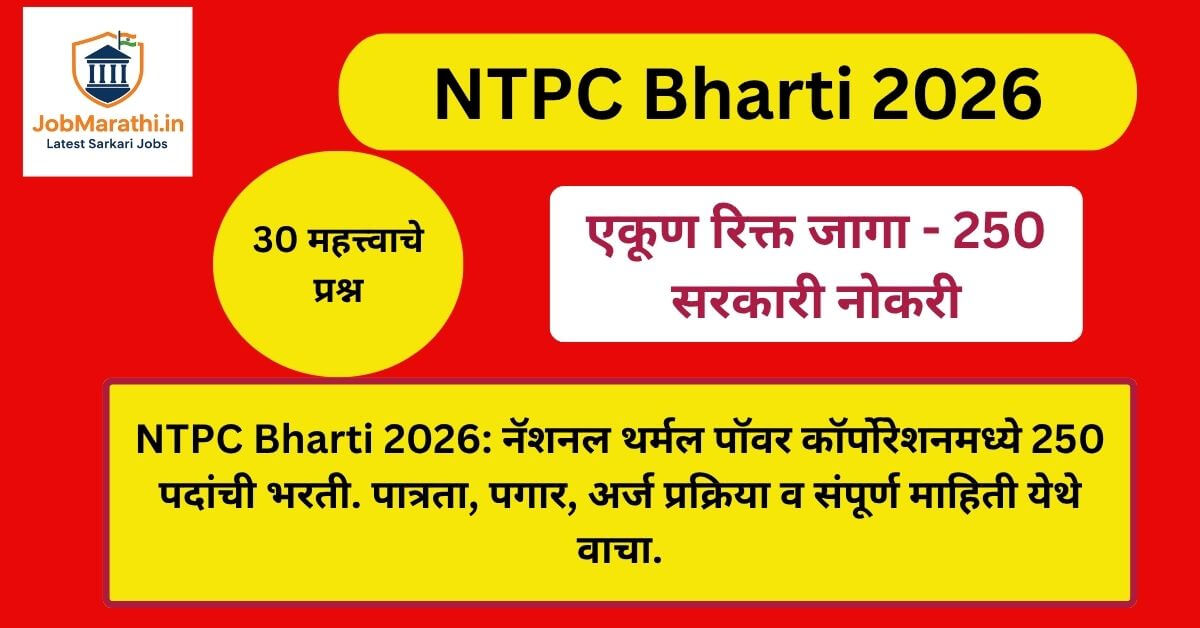 NTPC Bharti 2026 250 Vacancy सरकारी नोकरी संधी